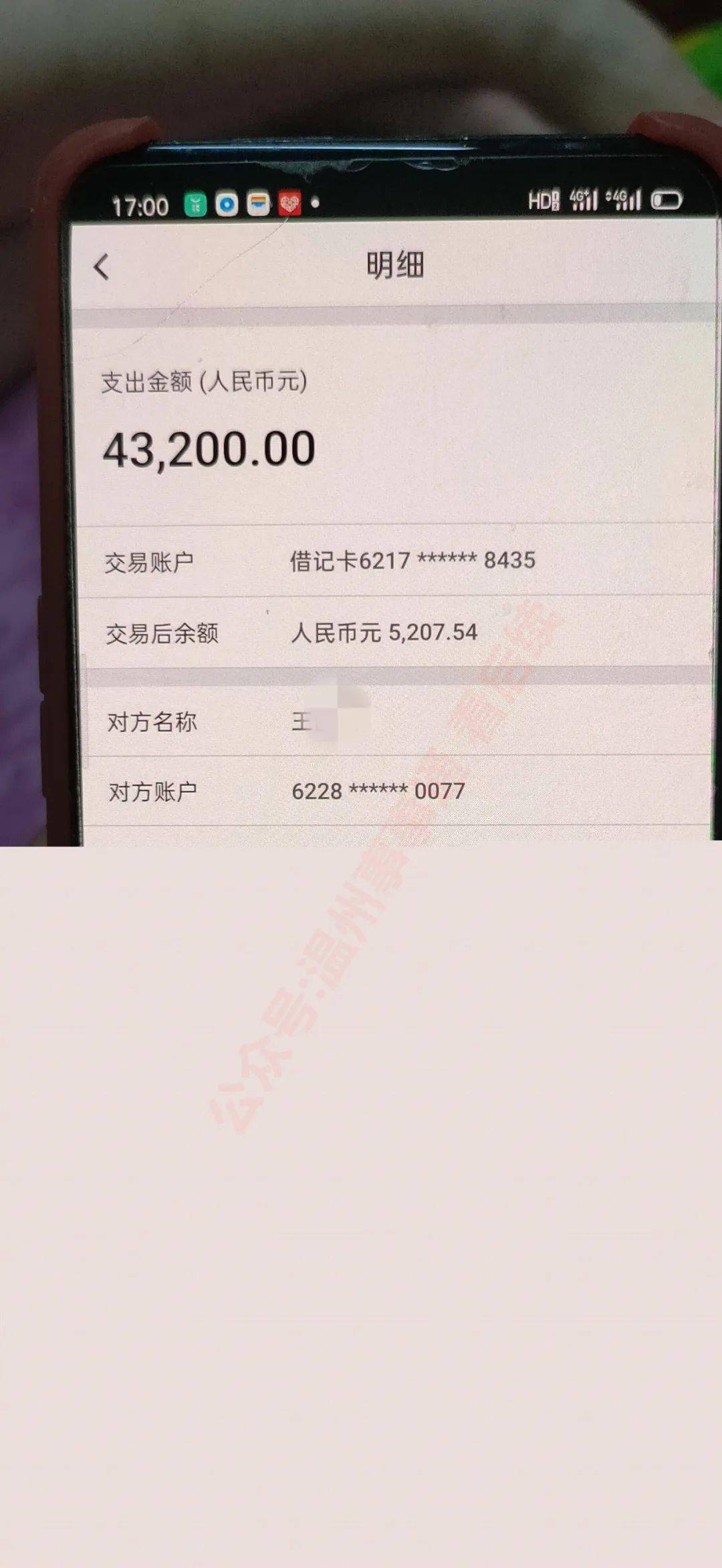 温州女子入“淘宝销售168”qq群被骗102700元