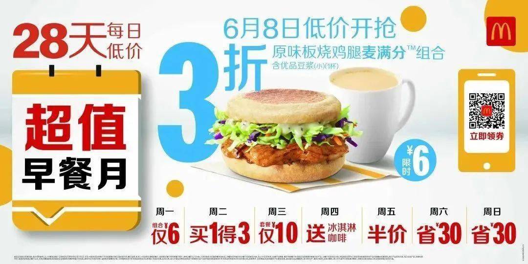 麦当劳全线薯条买1送1!还有超值早餐月,天天狂欢不重样!