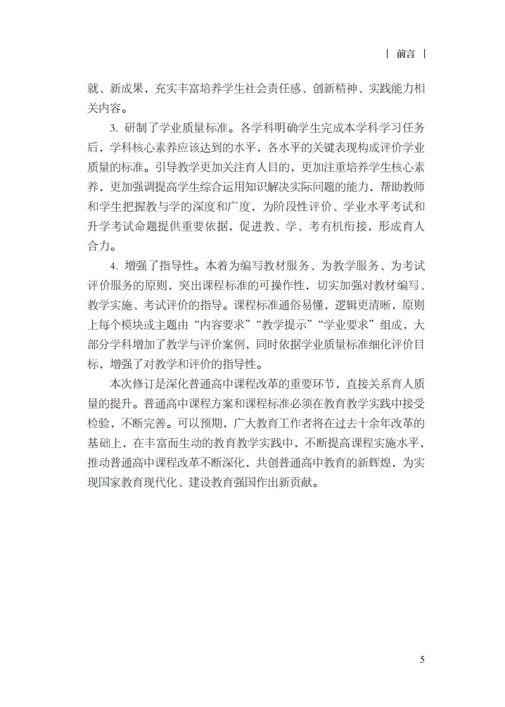 方案|最新修订！教育部印发普通高中课程方案及20科课程标准（2017年版2020年修订)