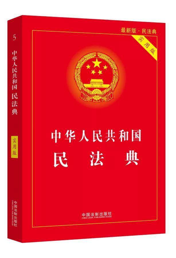 民法典全书免费下载 ff779bfb9bf74b198a1f2f595c20ce5b.jpeg