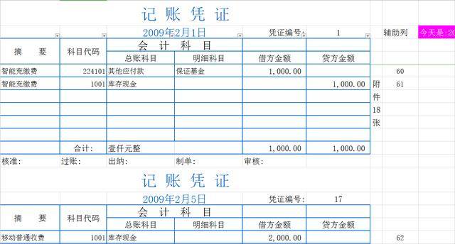 小企业记账用excel编制记账凭证录入数据自动生成会计报表