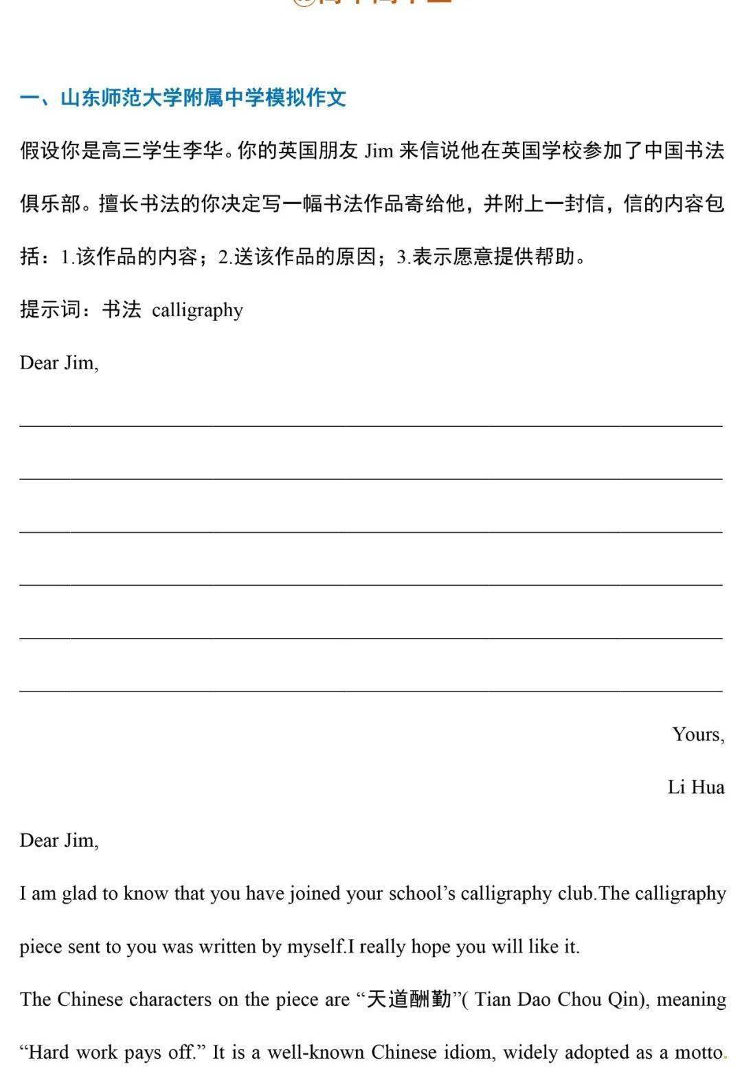 全国|高三模考英语作文汇编(附范文)!2020年全国各地