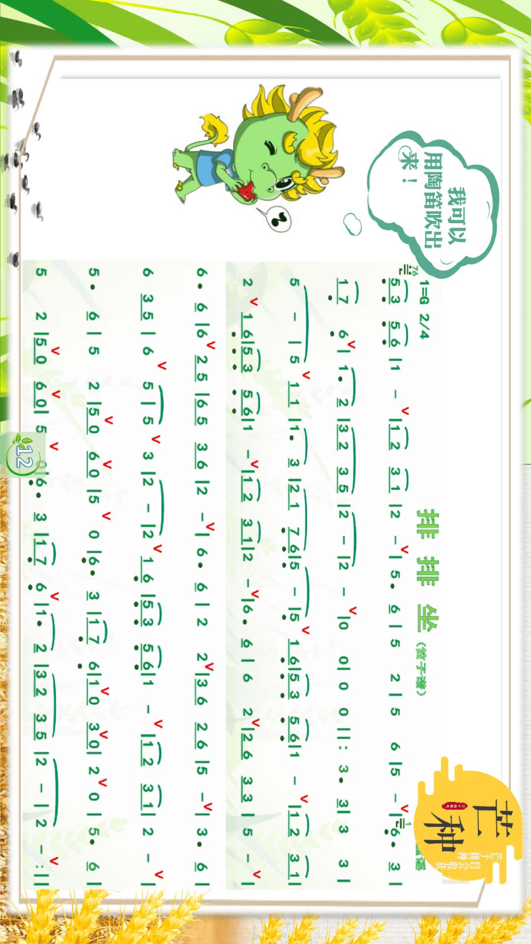 芒种歌简谱_芒种简谱(3)