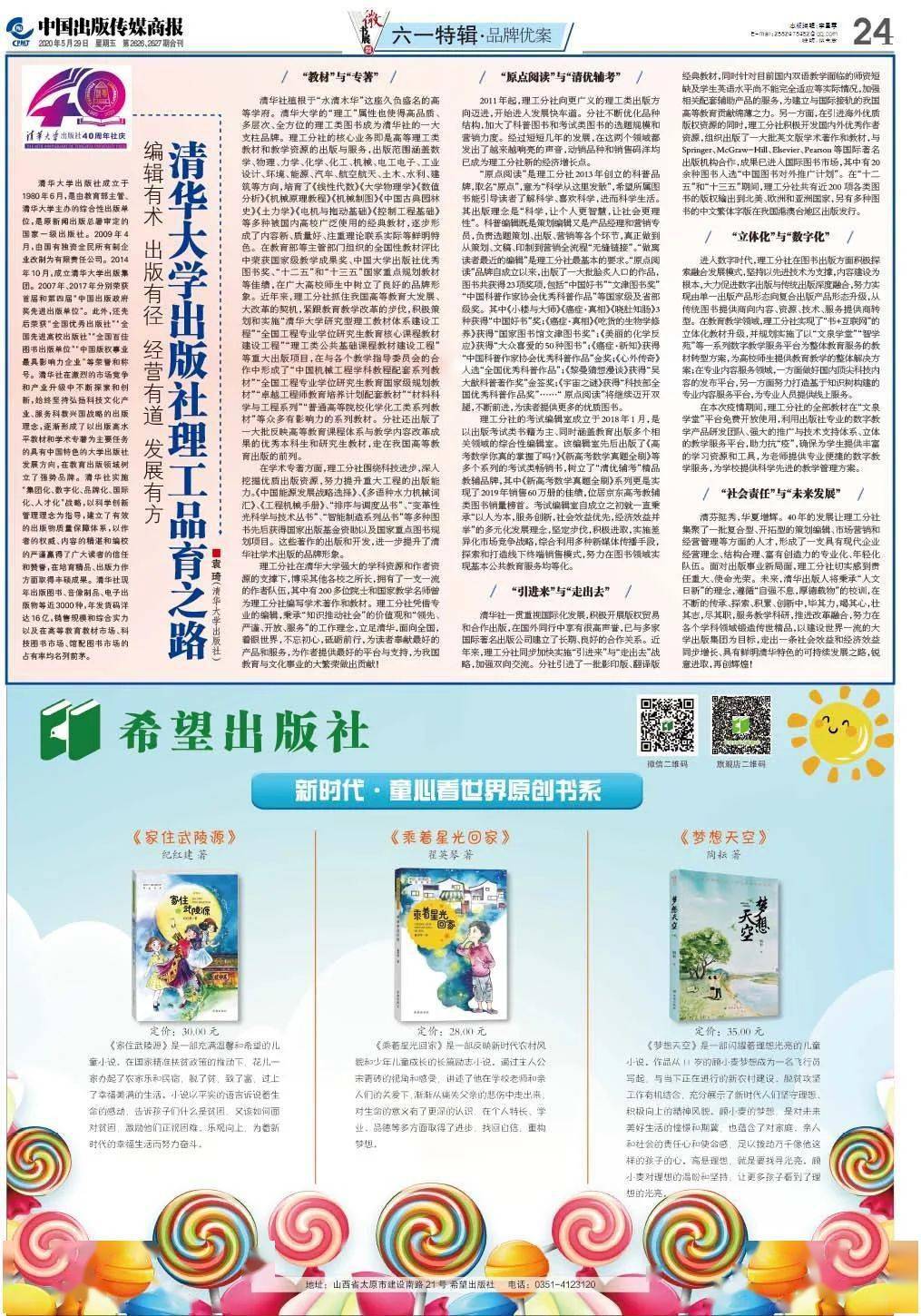 教材|清华大学出版社理工品育之路