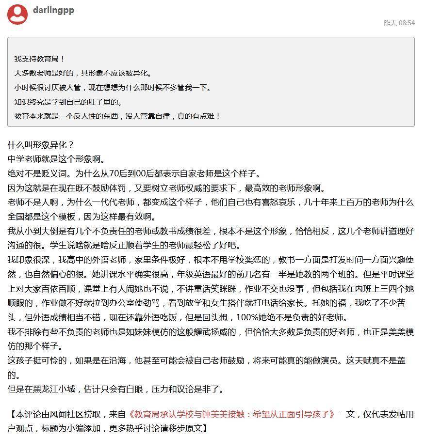 作为老师，我觉得“钟美美”模仿秀还挺可爱的