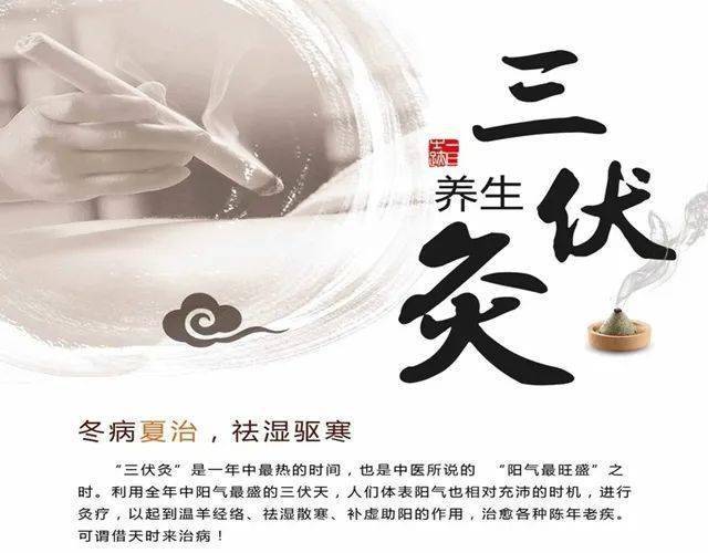 "夏养三伏,冬补三九"| 2020三伏灸黄金时间,收藏啦!