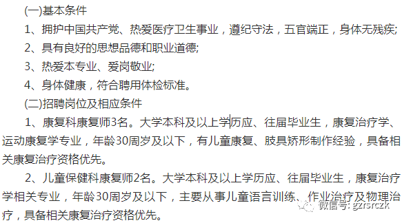 康复治疗招聘_康复招聘求职 康复治疗师找 换工作指南 涨工资啦(3)