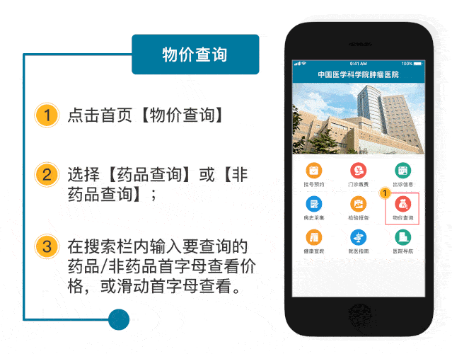 中国医学科学院肿瘤医院防疫助手app怎么使用
