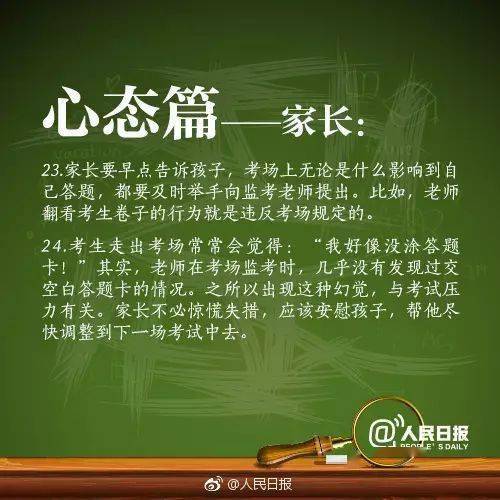 复习|高考冲刺！人民日报为高三党总结的复习秘笈！学生和家长都看看！