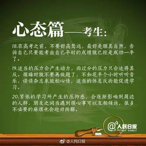 复习|高考冲刺！人民日报为高三党总结的复习秘笈！学生和家长都看看！