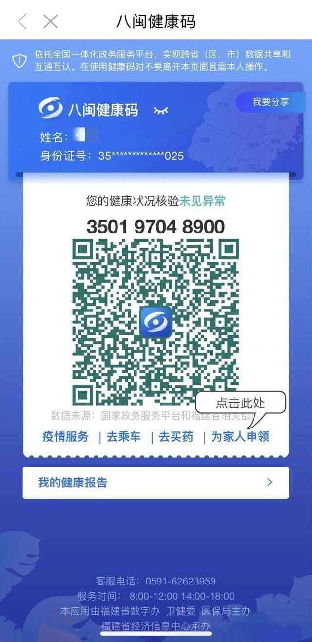 厦门将统一使用"八闽健康码"!如何申领?