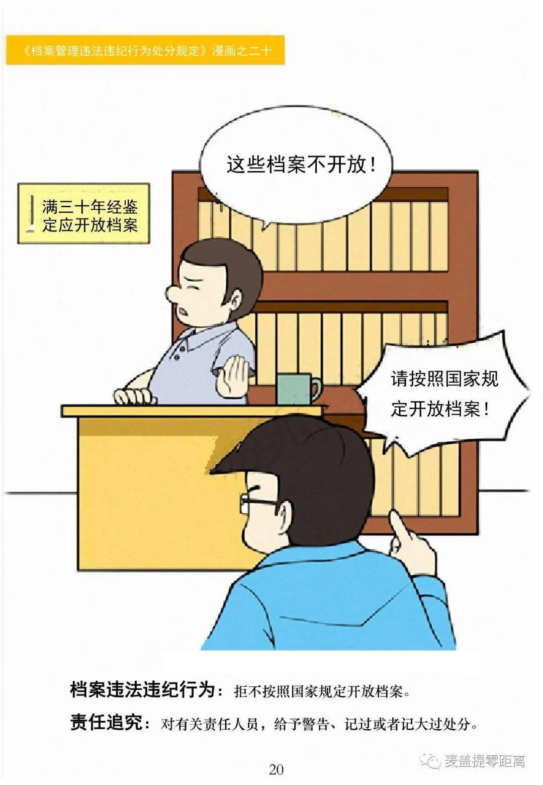 【国际档案日】档案违法违纪案例漫画_潘国平