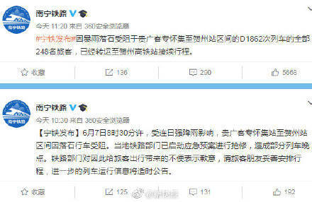 许力夫|贵广高铁受阻区段已恢复通车