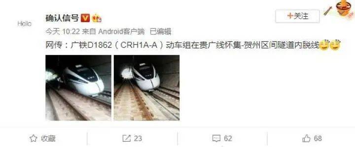 隧道|一动车组隧道内脱线？！官方通报来了