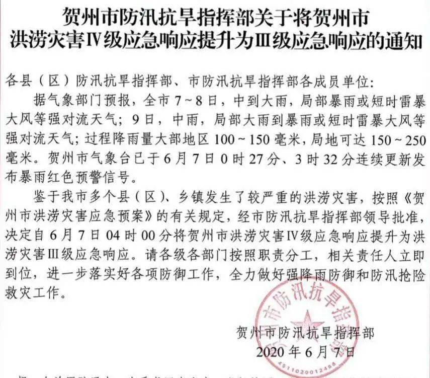 有贺州各镇gdp吗发一下_贺州学院