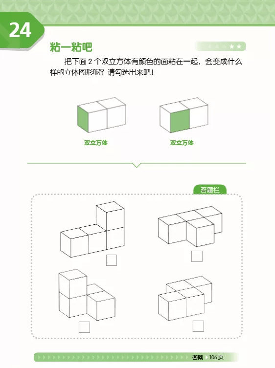 怎么样拼搭立体图形_数学立体图形拼搭(2)