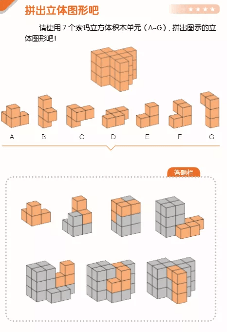 怎么样拼搭立体图形_数学立体图形拼搭