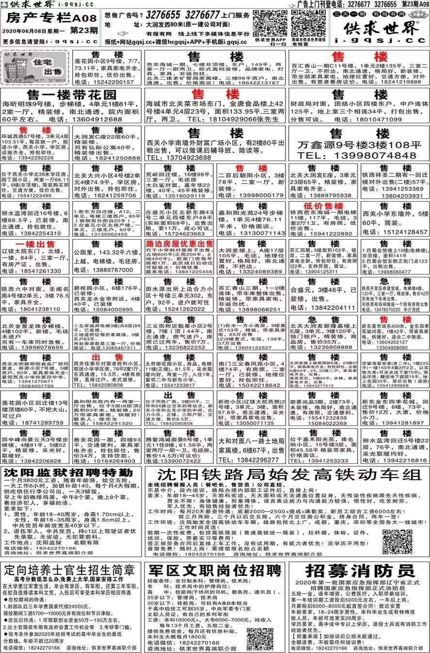 海城供求世界2020年第23期报纸电子报已经更新啦