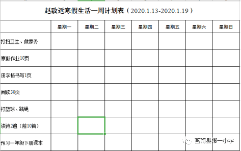 一周计划表