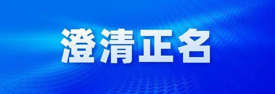 【聚焦】市长,局长,村党总支书记…云南为多名干部澄清正名