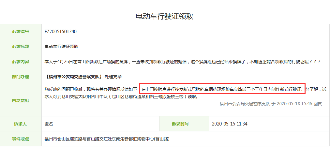 临时换牌点已经撤了我的电动车行驶证还没拿到要去哪领答案来了