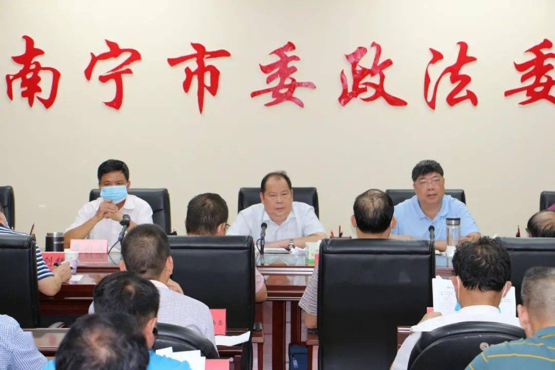 南宁市委政法委召开重大矛盾纠纷及三重信访积案化解攻坚推进会