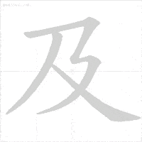 正式出台的笔顺标准写法超全面建议老师和家长收藏