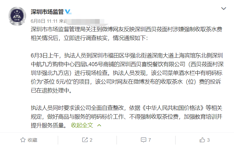 深圳|西贝莜面村深圳一门店被指强收茶位费，当地通报已在退款处理中