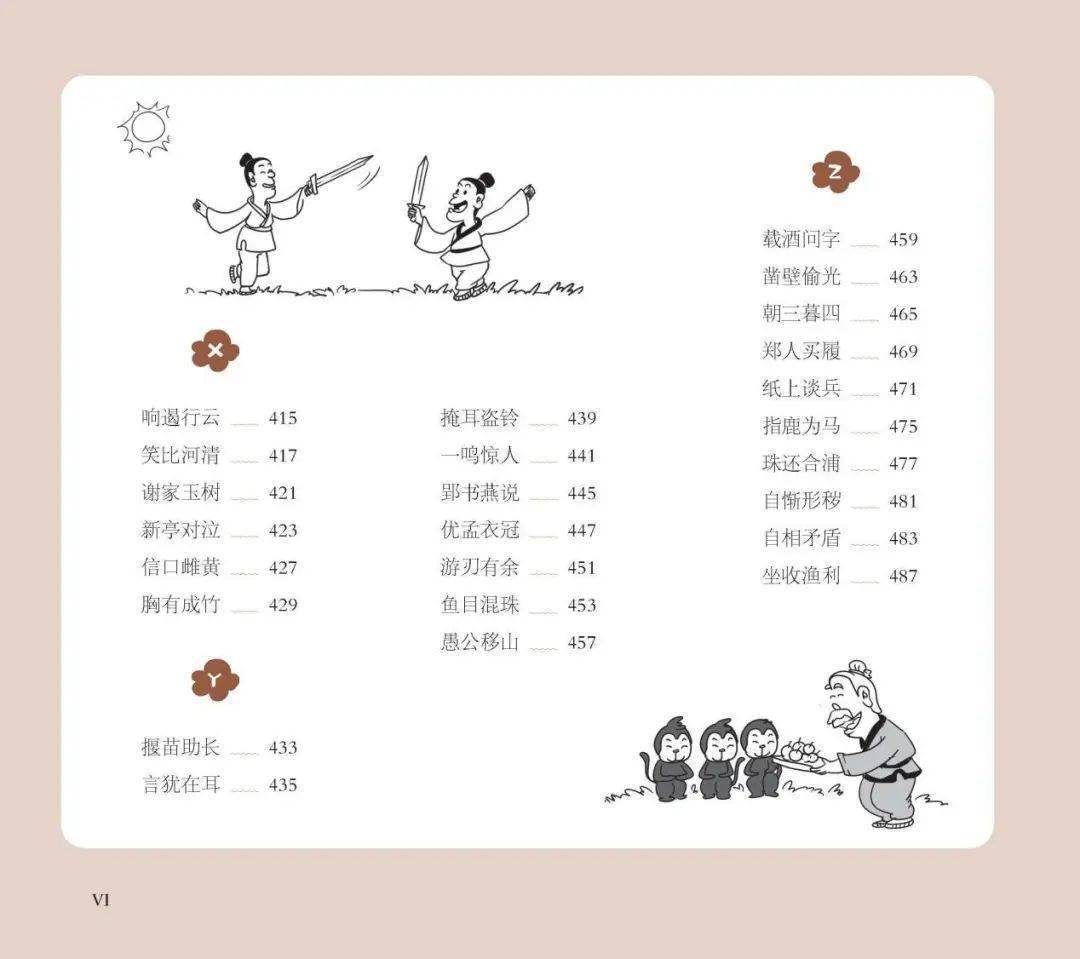 什么眉开的成语_眉是什么成语图(2)