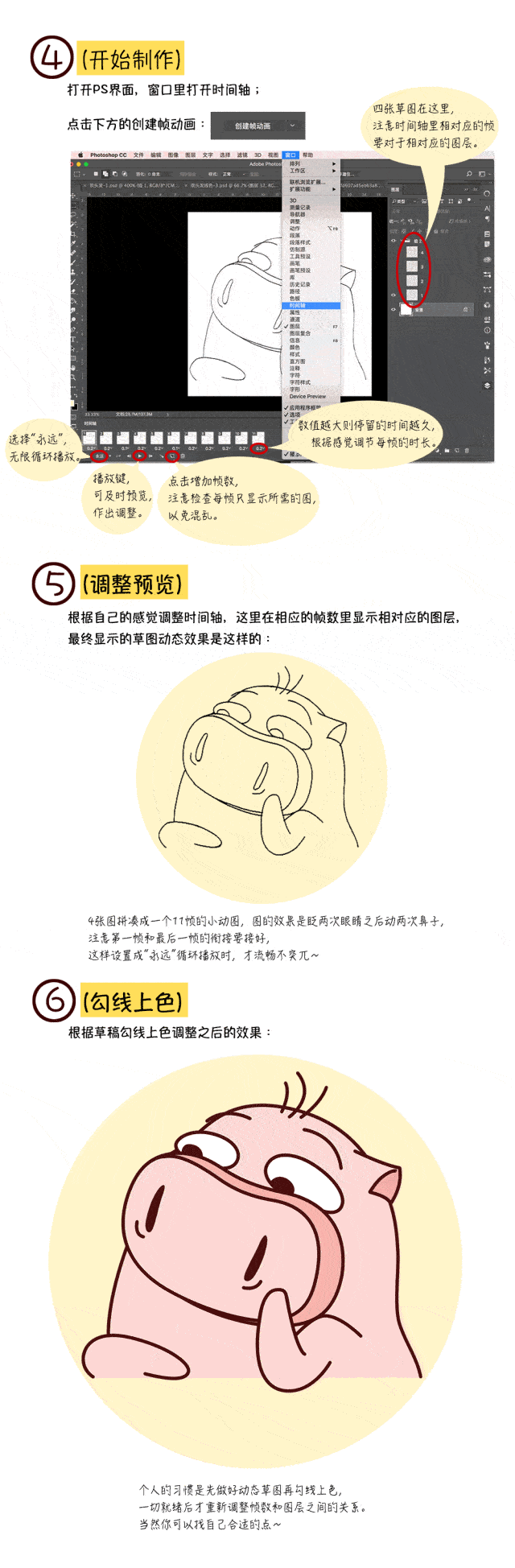 创作微信专属动态表情,巧用ps设计打造gif小动图过程!