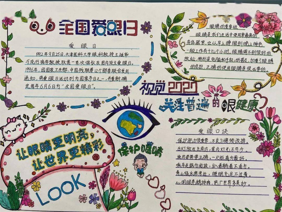 共小全国爱眼日看看共小娃护眼的奇思妙想