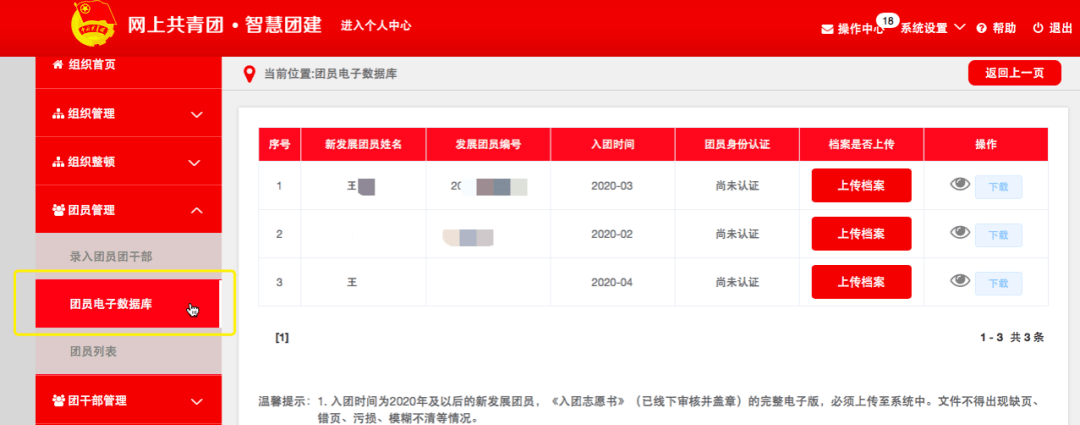 智慧团建系统新发展团员电子数据库建设操作指引