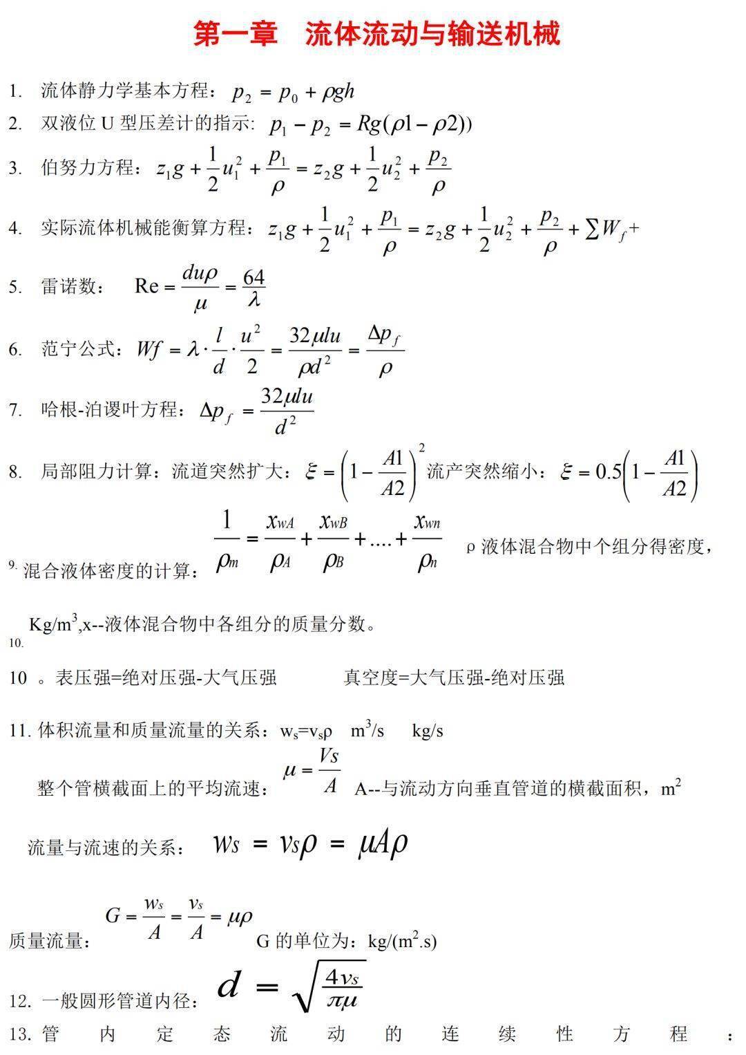 原理的公式是什么_偏差公式是什么