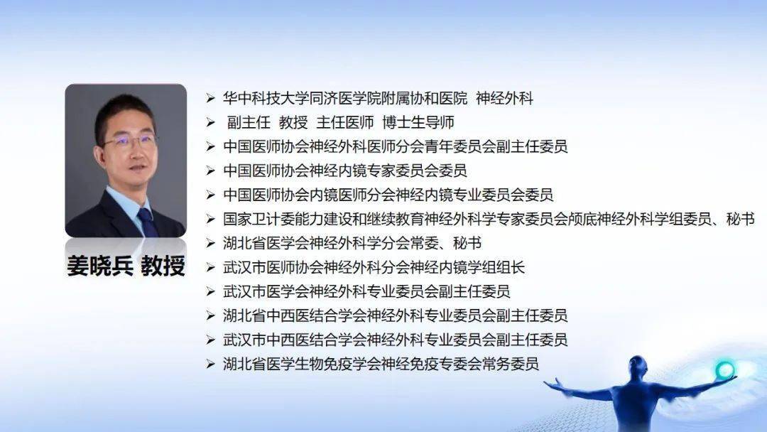 同济医学院附属协和医院 李 奇教授 中南大学湘雅二医院 钟 喆教授