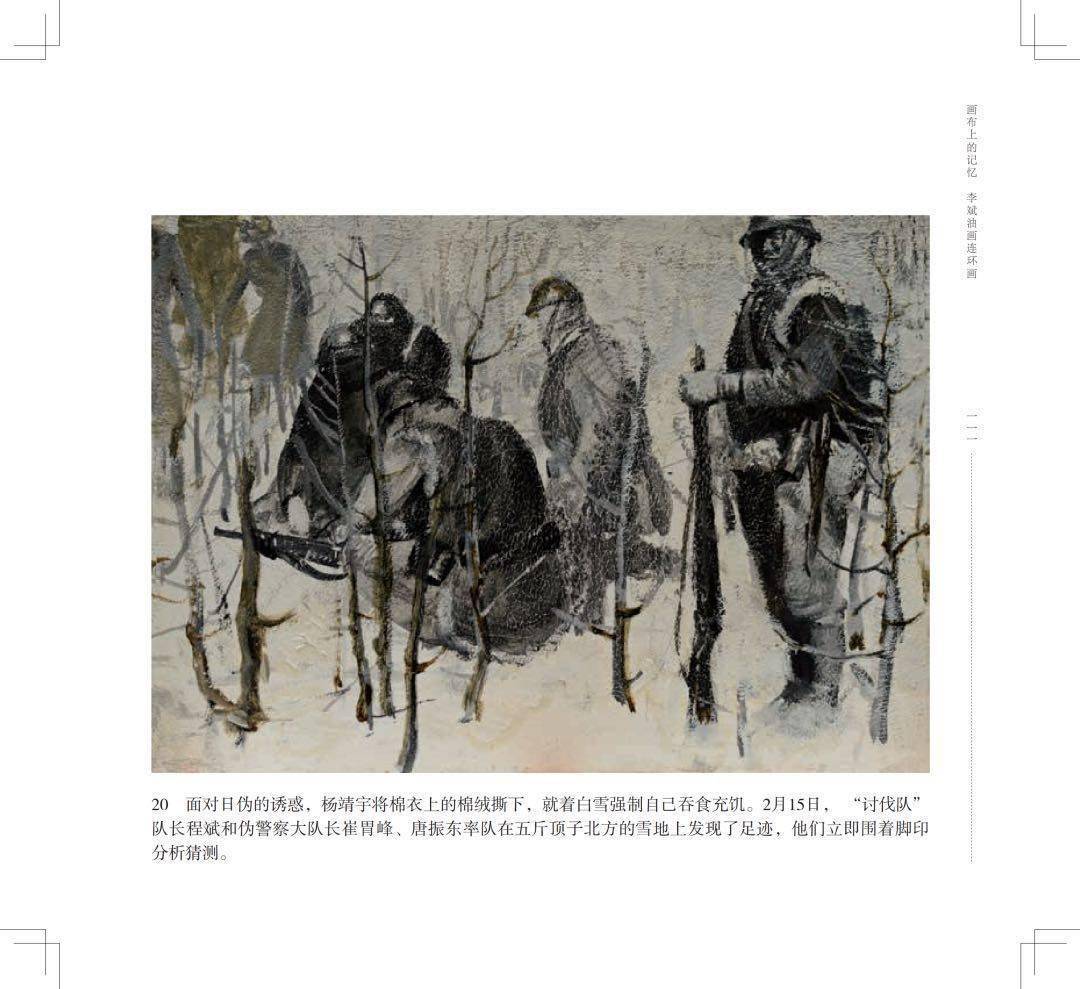 让四史学习可看可学油画连环画杨靖宇诉说抗日故事