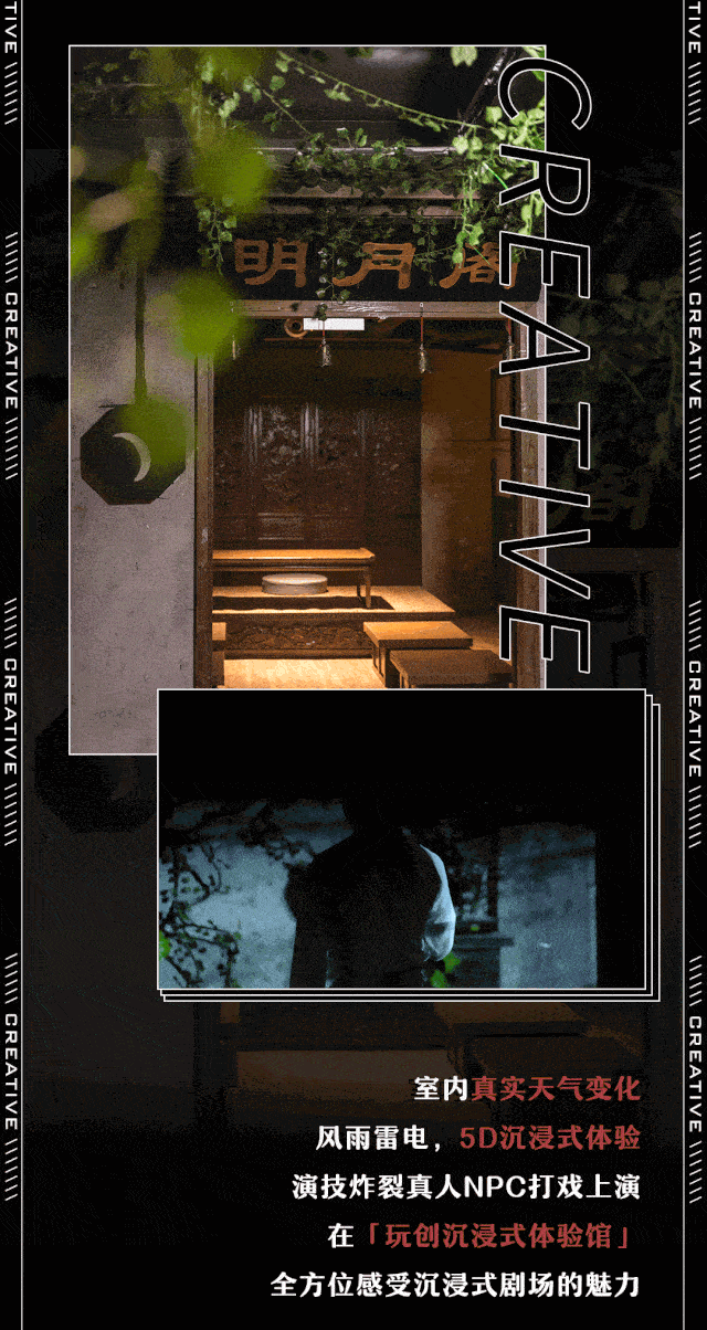 深圳首家穿越型 室内天气布置的原创剧场将5d科幻感融入故事不仅带你