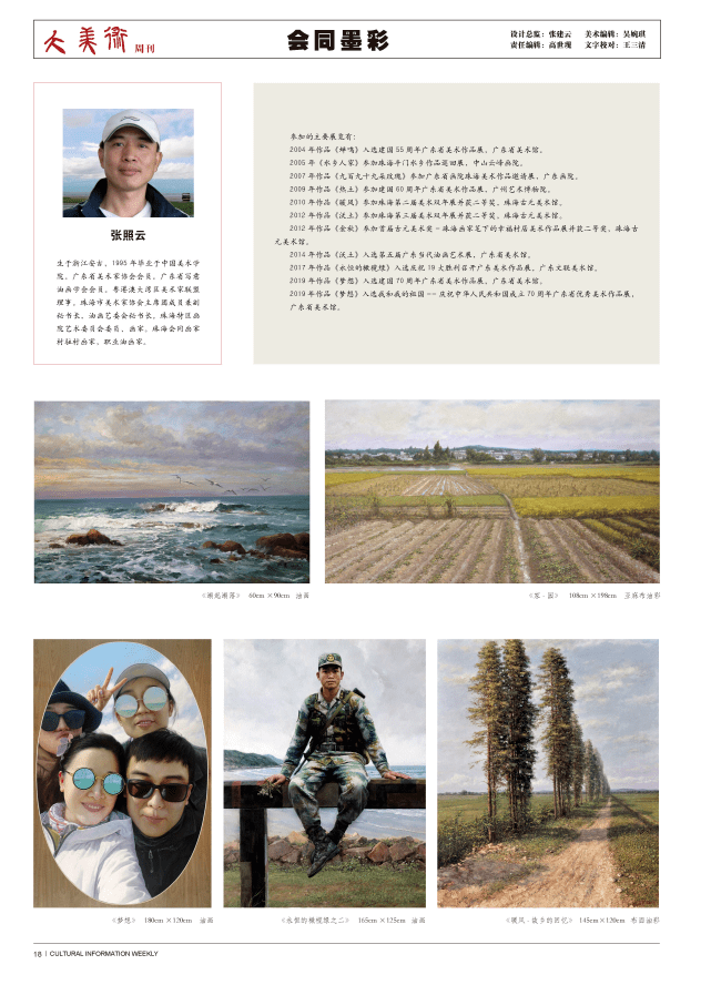文化参考报61大美术周刊│会同墨彩四张照云汤黎宇尚燕华灵朱建中