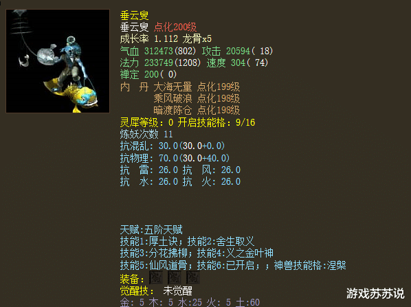 大话西游2神兽的另类玩法这只垂云叟的打造思路有点看不懂