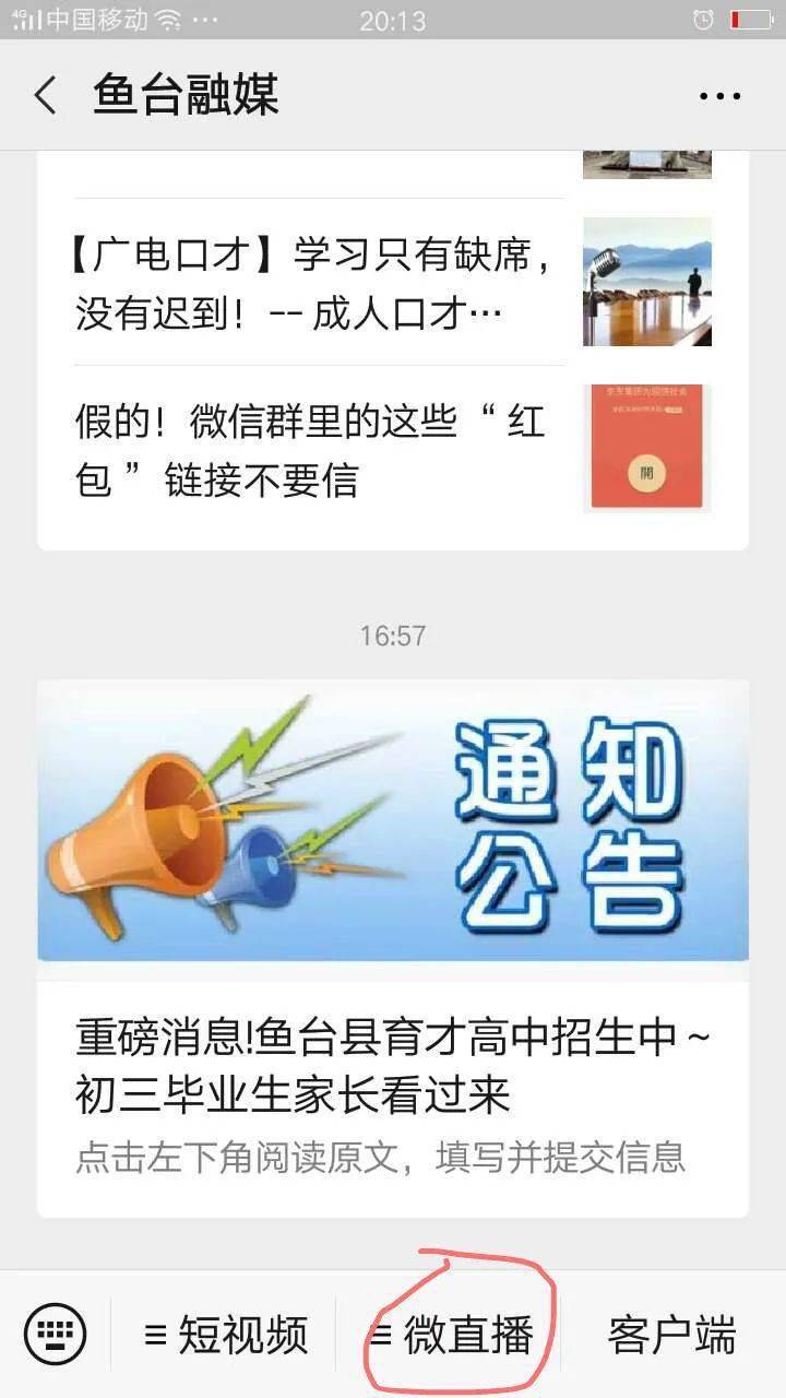 鱼台今天这个活动火了，视频直播访问量达6万多，快来看回放！