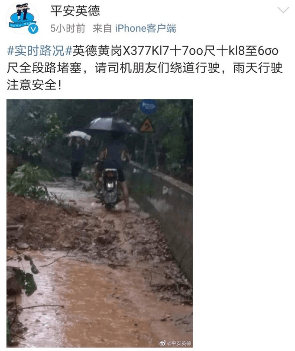 英德市沙口镇群英村更录得275毫米.为 全市唯一特大暴雨站点.