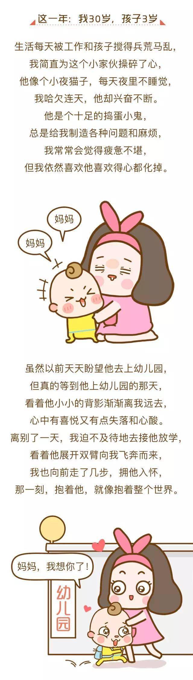 萌芽|我30岁，孩子3岁（看完泪崩了……）这一年