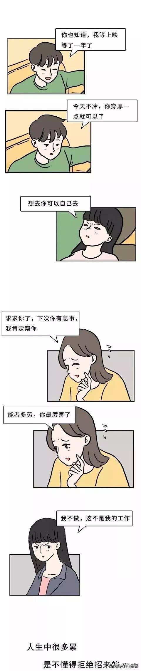 人性漫画不懂拒绝是一种病嗯说的很对啊