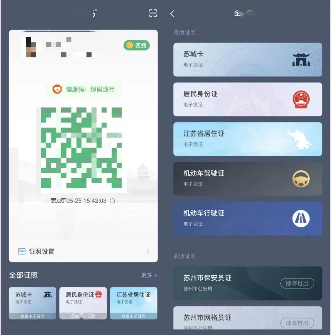 苏城码升级了从疫码通到一码通苏城码app您下载了吗