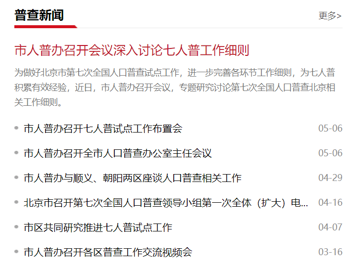 人口普查网站_人口普查(2)