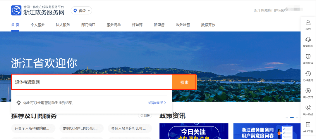 2019年浙江各行业年平均工资出炉，退休待遇测算就上浙江政务服务网
