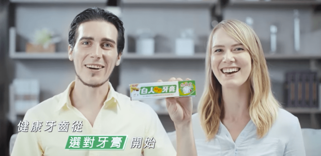「黑人牙膏」算是種族歧視嗎？