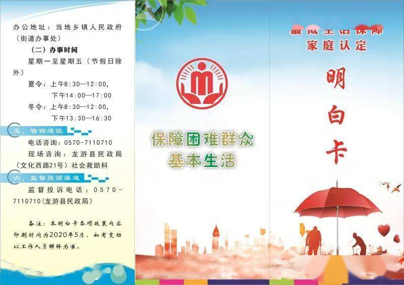 困难家庭需知晓的四类明白卡您关心的都在这