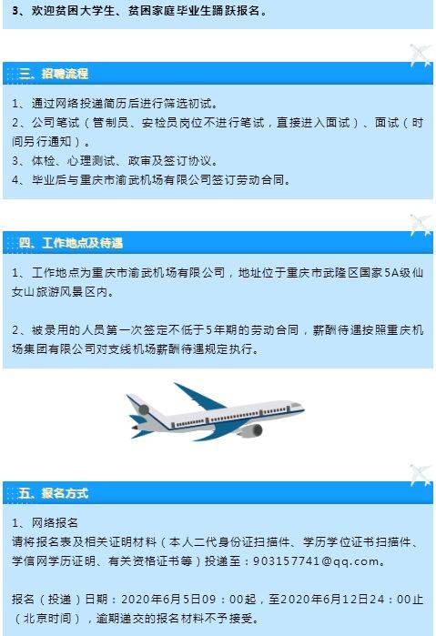 机场公司招聘_日照机场招聘 从事机场安检护卫工作,大专 含 以上学历即可报名(3)