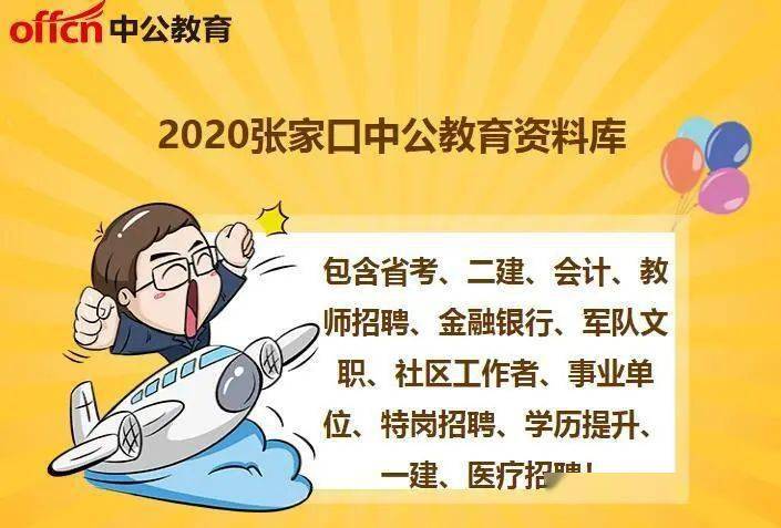 张北招聘_2019张家口市直事业单位招聘 公共医学类 综合成绩查询入口 已开通