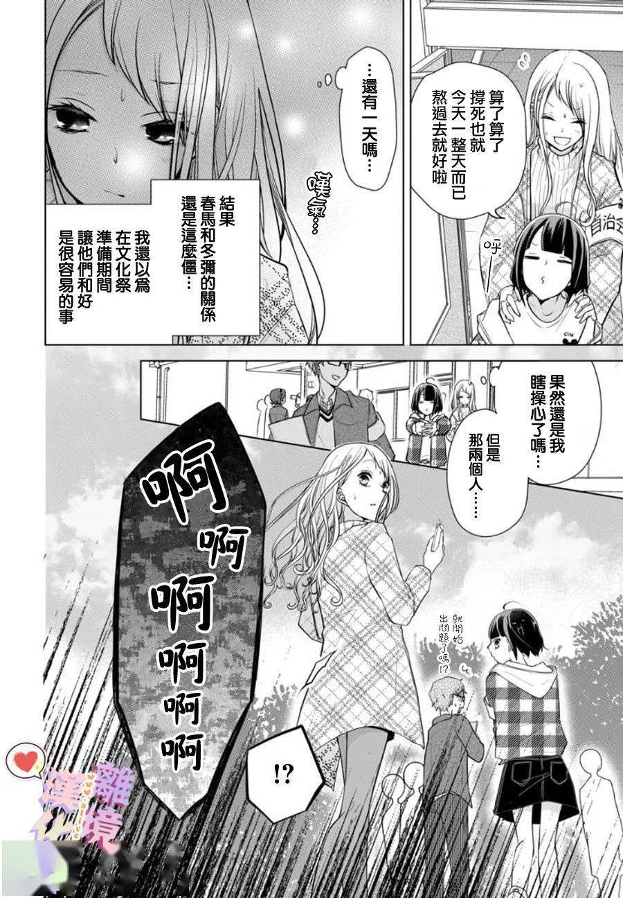 [离境]《恋与心脏》ch.92-95[海道千岁] 32p